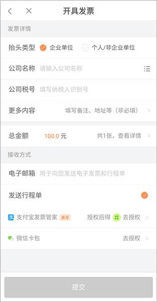 怎么开发票配图4