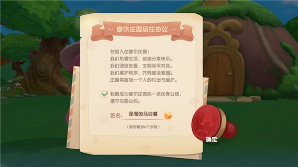 摩尔庄园OPPO版游戏图片8