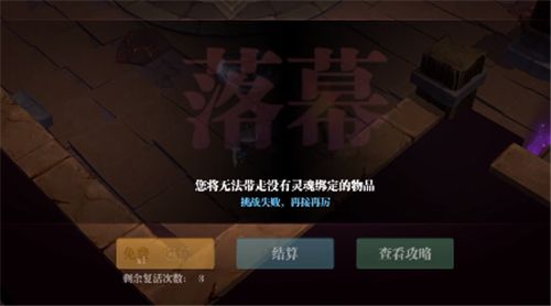 魔渊之刃可以复活几次