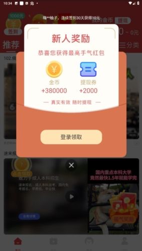 开心酷蛙红包版图片2