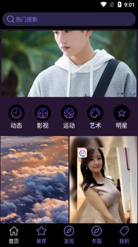 壁纸推荐精选APP2