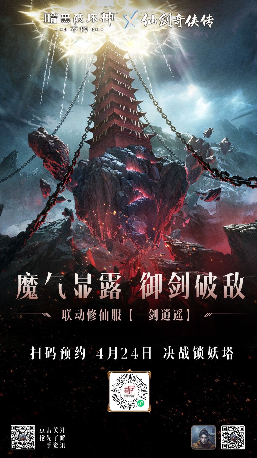 暗黑破坏神:不朽5