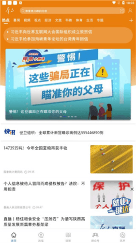 群众新闻APP3