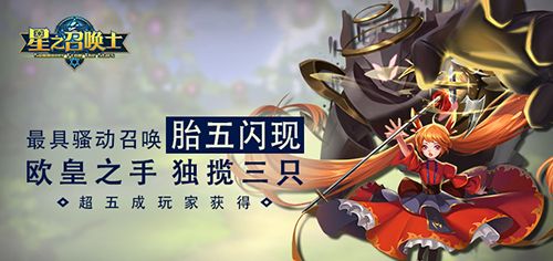 星之召唤士