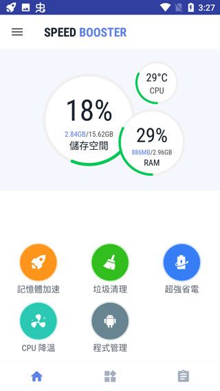 Speed Booster怎样给手机加速并清理配图1
