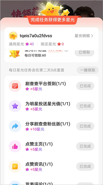 怎么投星光打榜助力配图4