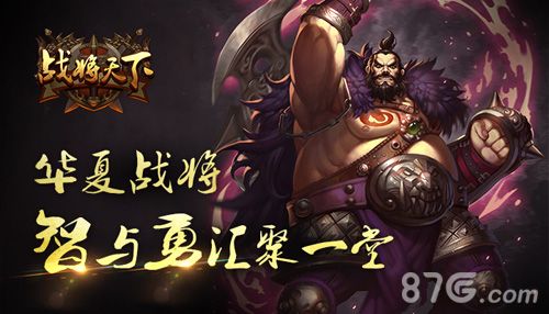 战将天下宣传图2