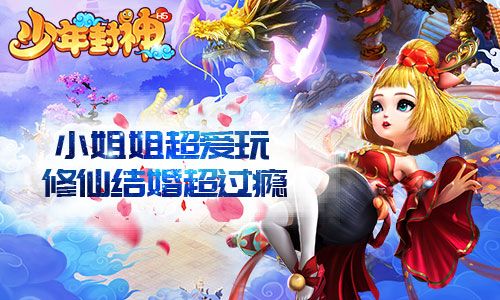 缘来是你我去玩《少年封神》专属你的仙法推荐 缘来是你我去玩《少年封神》专属你的仙法推荐