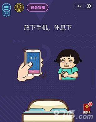 微信脑力大作战第75关