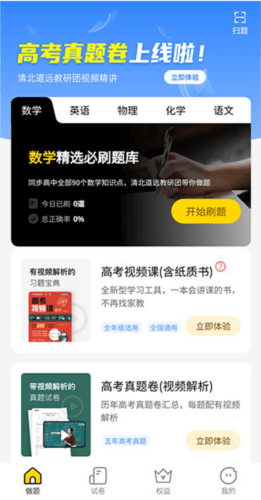 道远题库app使用流程1