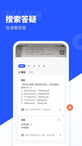 大学搜题酱app宣传图