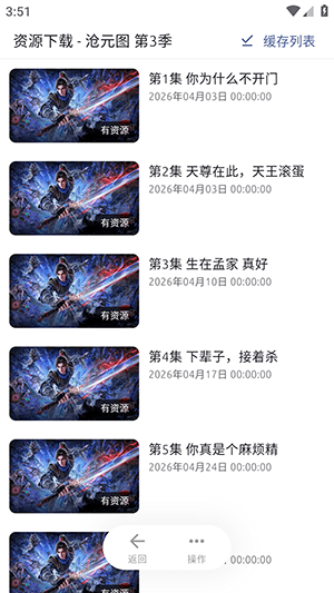 如何下载动漫配图2
