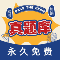 高考真题库app下载_高考真题库软件下载 v5.0.0官方版