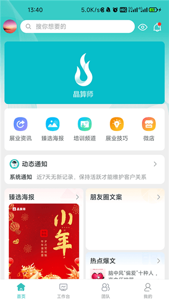 晶算师企业版app宣传图