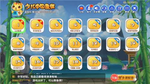 少儿象棋教学合集app宣传图