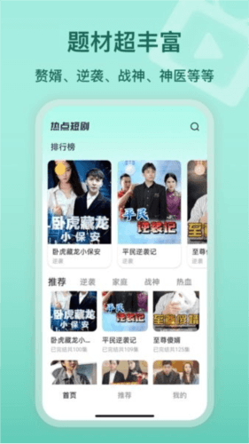 热点短剧图片