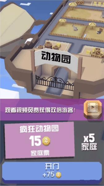 疯狂动物园国际版新手攻略5