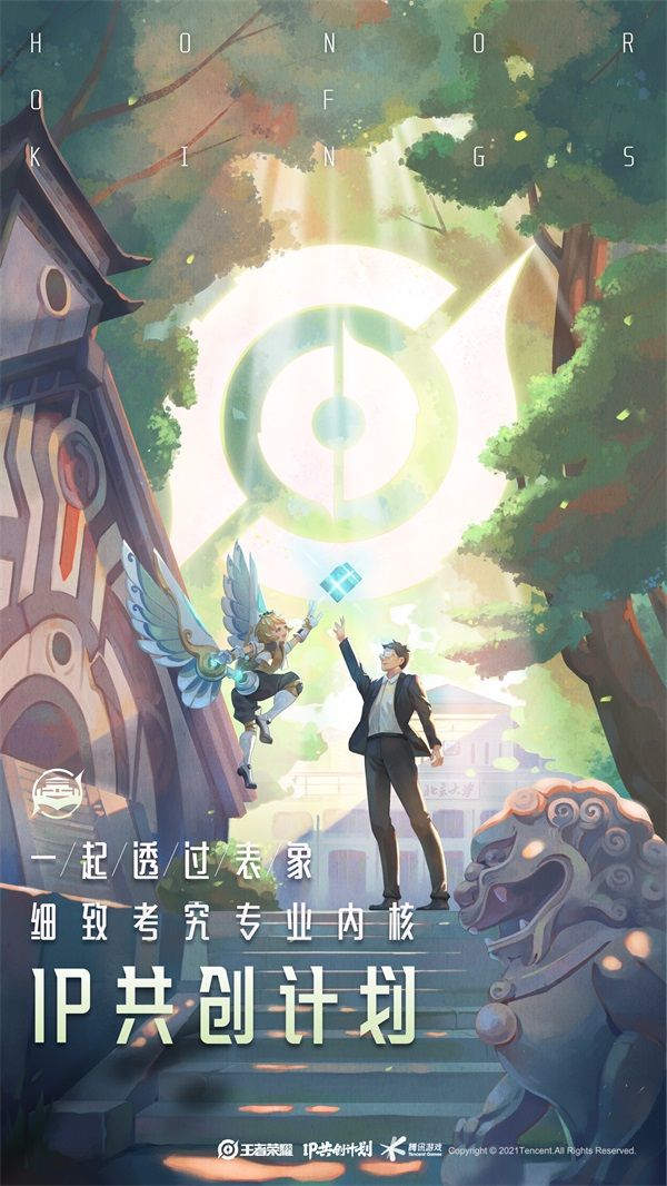 王者荣耀IP共创计划发布:专业、行业、用户共创矩阵内容上新 王者荣耀IP共创计划发布:专业、行业、用户共创矩阵内容上新
