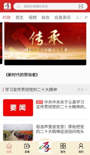 厚街融媒app宣传图