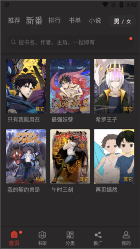 追漫大师最新版本 使用方法配图2