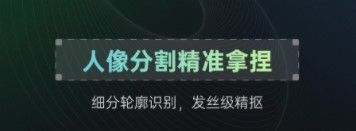 抠图帝app3