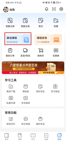 怎么激活课程配图1
