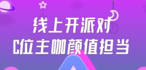 头号派对app宣传图21