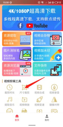 全能去水印怎么裁剪视频