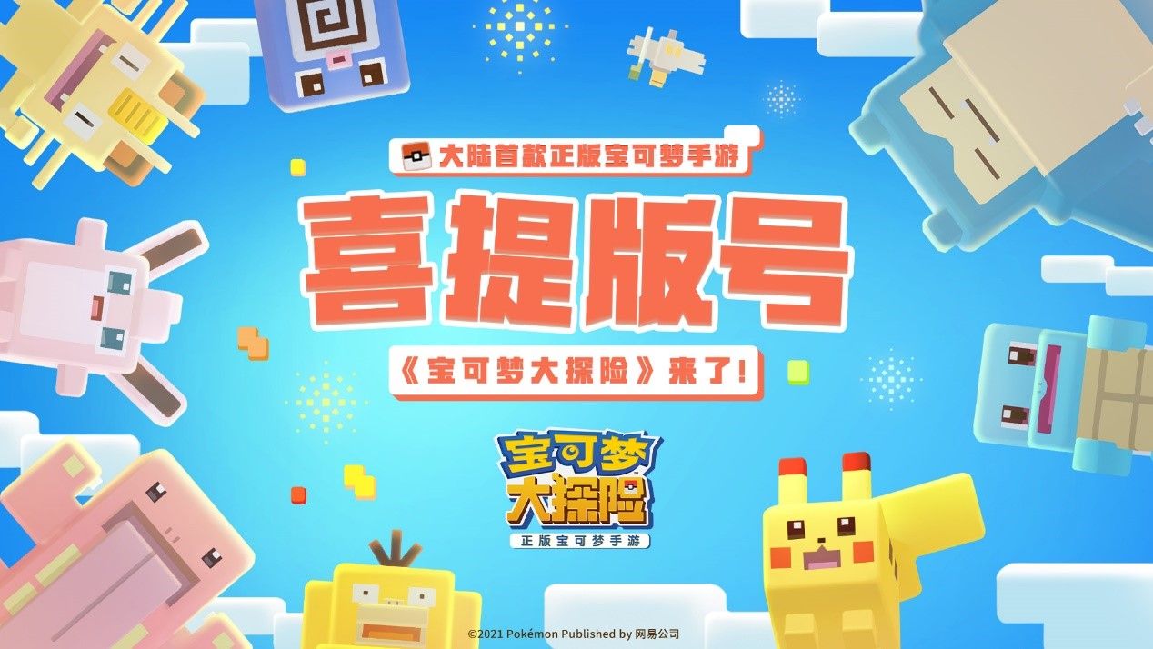 宝可梦25周年生日祭:《宝可梦大探险》发福利啦! 宝可梦25周年生日祭:《宝可梦大探险》发福利啦!
