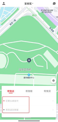 帮啦跑腿图片5