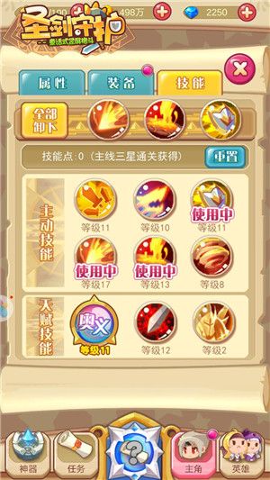圣剑守护3