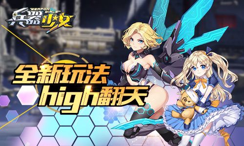 兵器少女3