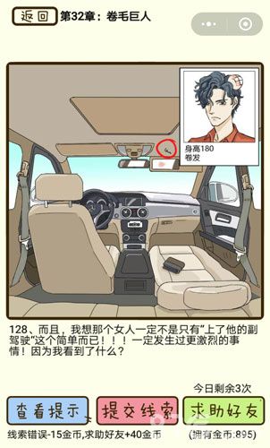 再见吧渣男第128关