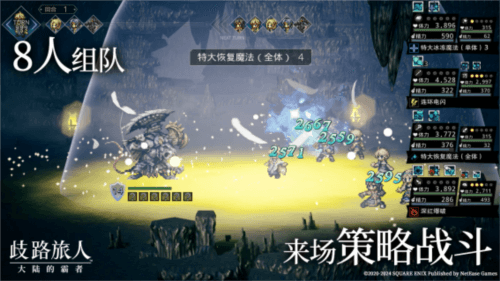 歧路旅人:大陆的霸者6