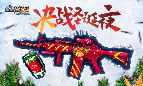 全民枪战2图片2