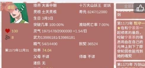 某某宗女修修炼手札魂契图片2