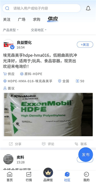 app怎么进行塑料交易配图2