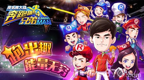 华夏乐游携《奔跑吧兄弟4-撕名牌大战》参奖