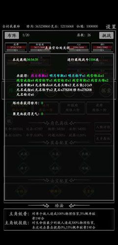 无尽修真路粮食图片