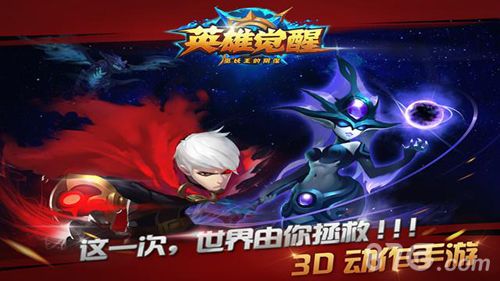英雄觉醒宣传图