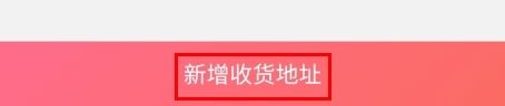 印鸽怎么保存收货地址图片2