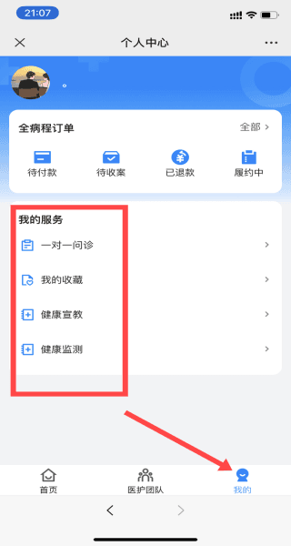 全病程管理app4