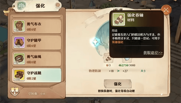 装备强化攻略配图3