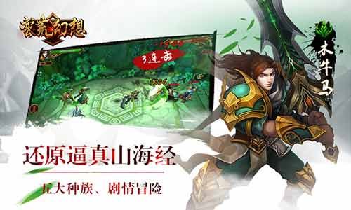蛮荒幻想