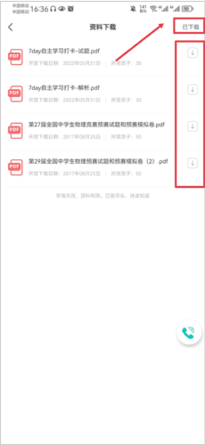 质心在线下载的资料在哪2