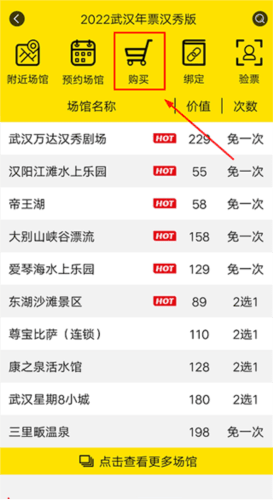 亲子年票app6