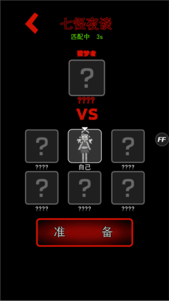 七夜怪谈模式怎么玩配图3