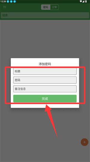 怎么添加密码配图3