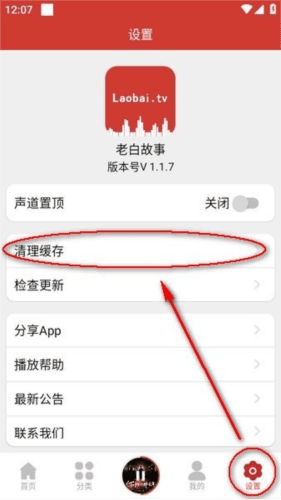 老白故事怎么缓存到手机 老白故事图片13