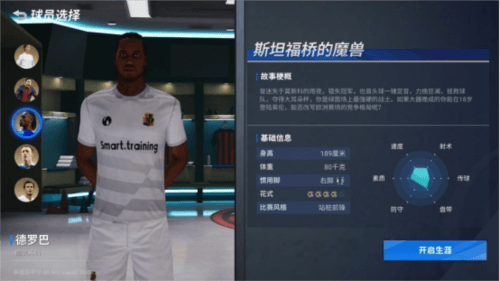 绿茵信仰9